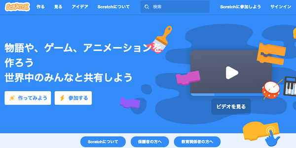 Scratch（スクラッチ）とは？使い方や操作方法を詳しく解説