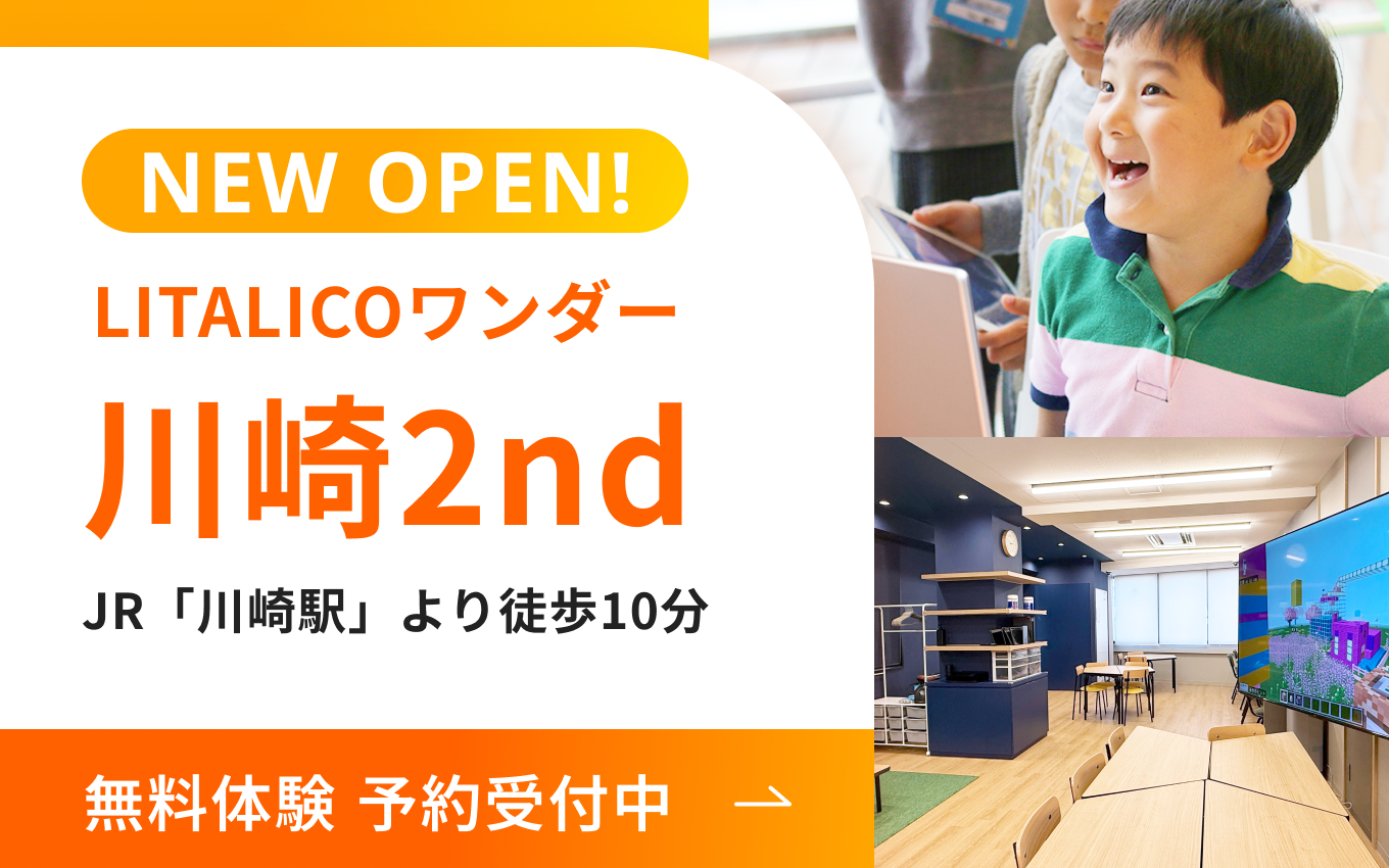 9月川崎に2号店オープン!無料体験受付中!