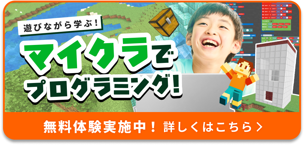 マイクラでプログラミング