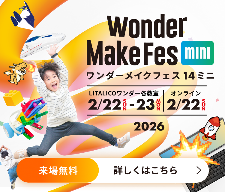 ワンダーメイクフェス14mini