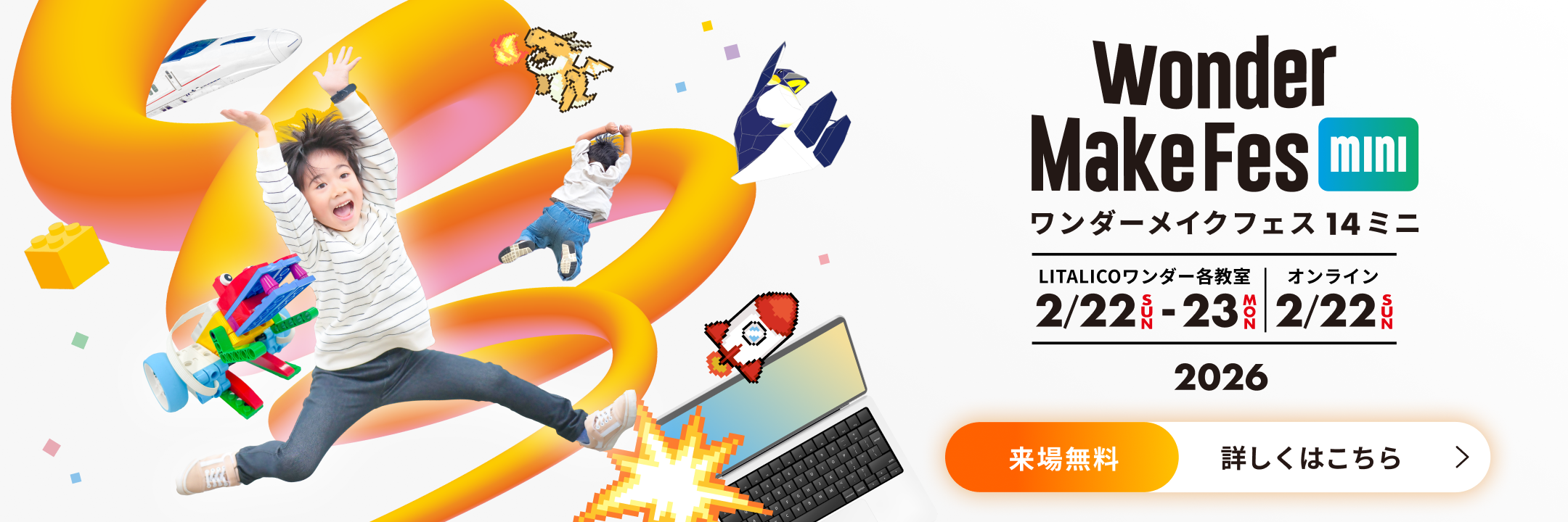 ワンダーメイクフェス14mini