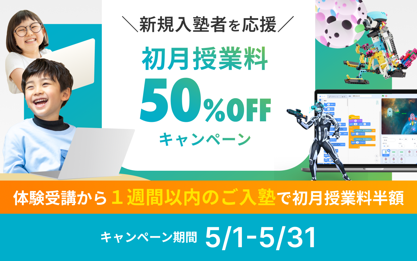【教室で受講した方限定！】初月授業料50%OFFキャンペーン実施中！