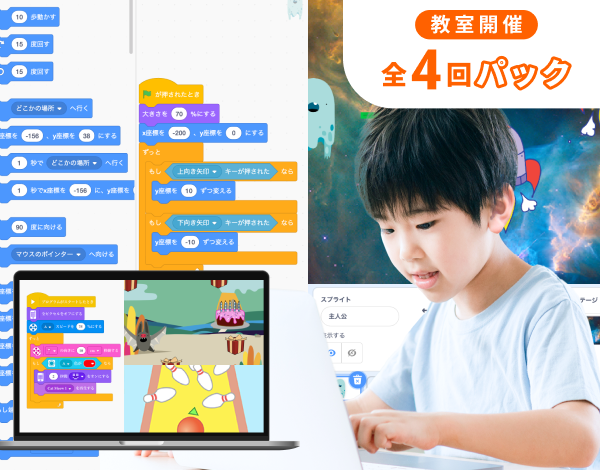 【教室受講】ゲーム＆アプリプログラミングコース（全4回）
