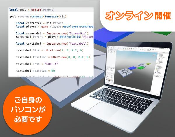 【online受講】3Dアスレチックゲームをつくってみよう！