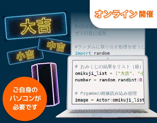 【online受講】はじめてのPythonに挑戦！