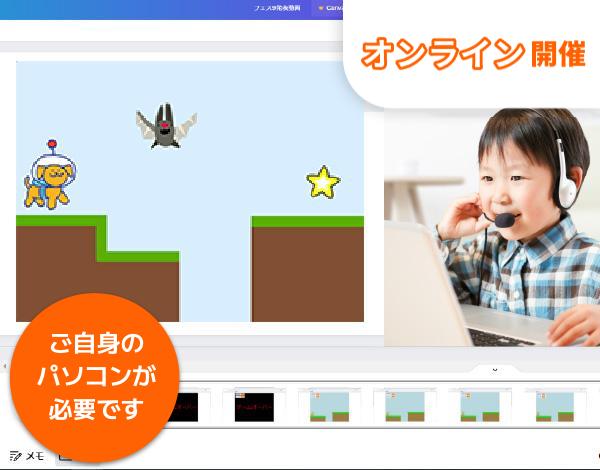 【online受講】動画制作に挑戦！ゲーム実況動画をつくってみよう！