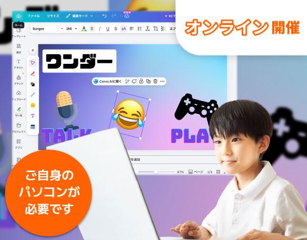 【online受講】オンライン受講に使える「バーチャル背景」をデザインしよう！