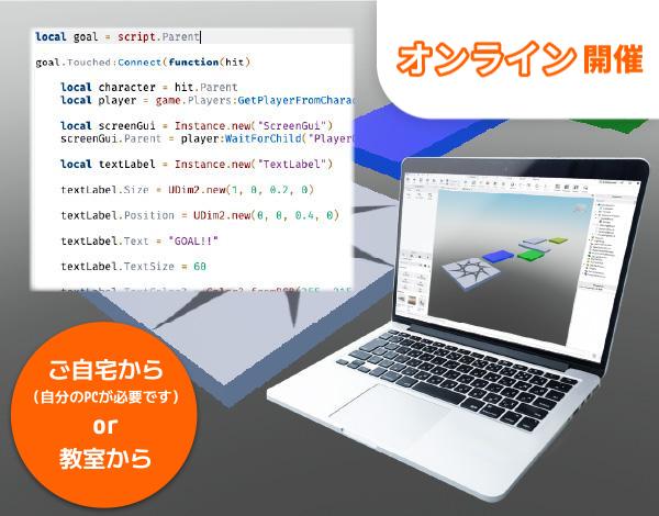 【online受講】3Dアスレチックゲームをつくってみよう！